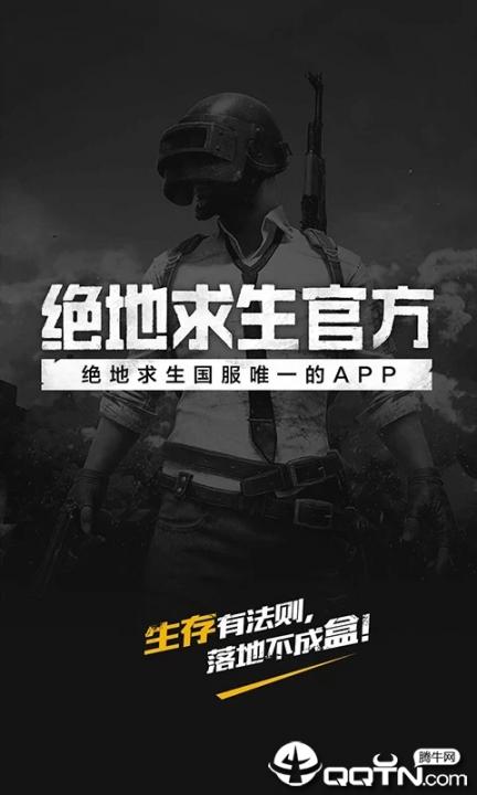 绝地求生官方app5