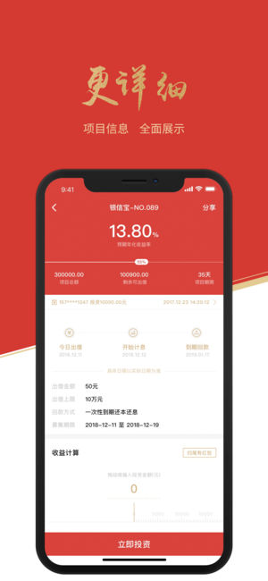 银程金服app3