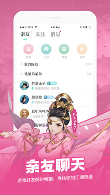 剑网3推栏app1