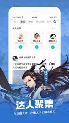 剑网3推栏app3