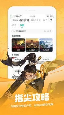 剑网3推栏app2