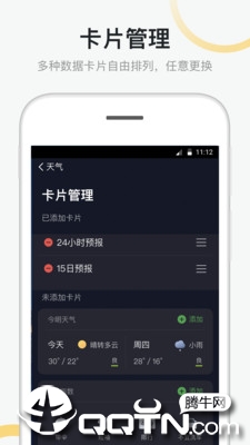 新浪天气预报app1