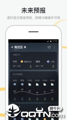 新浪天气预报app3