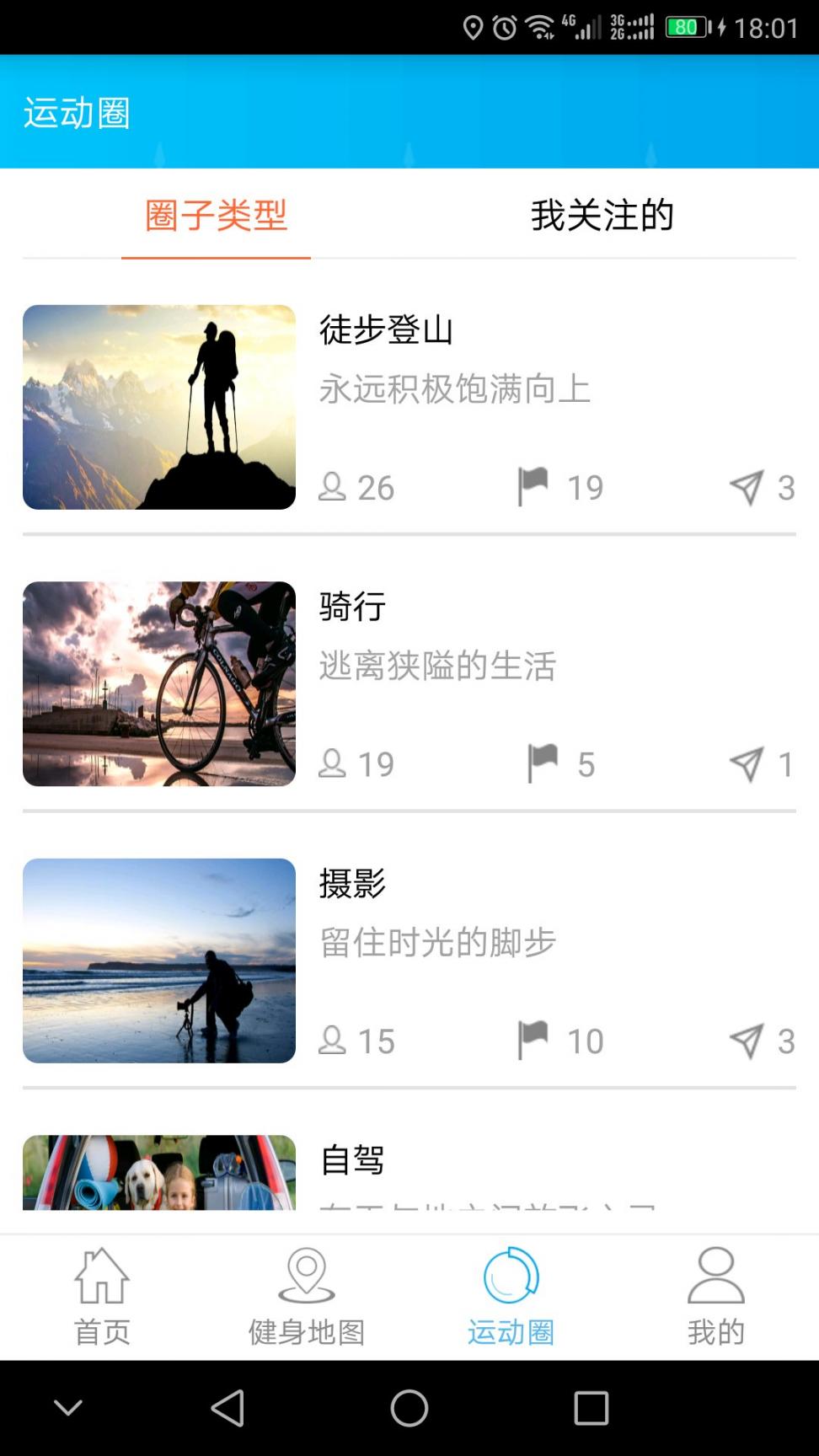 蒙享动app3