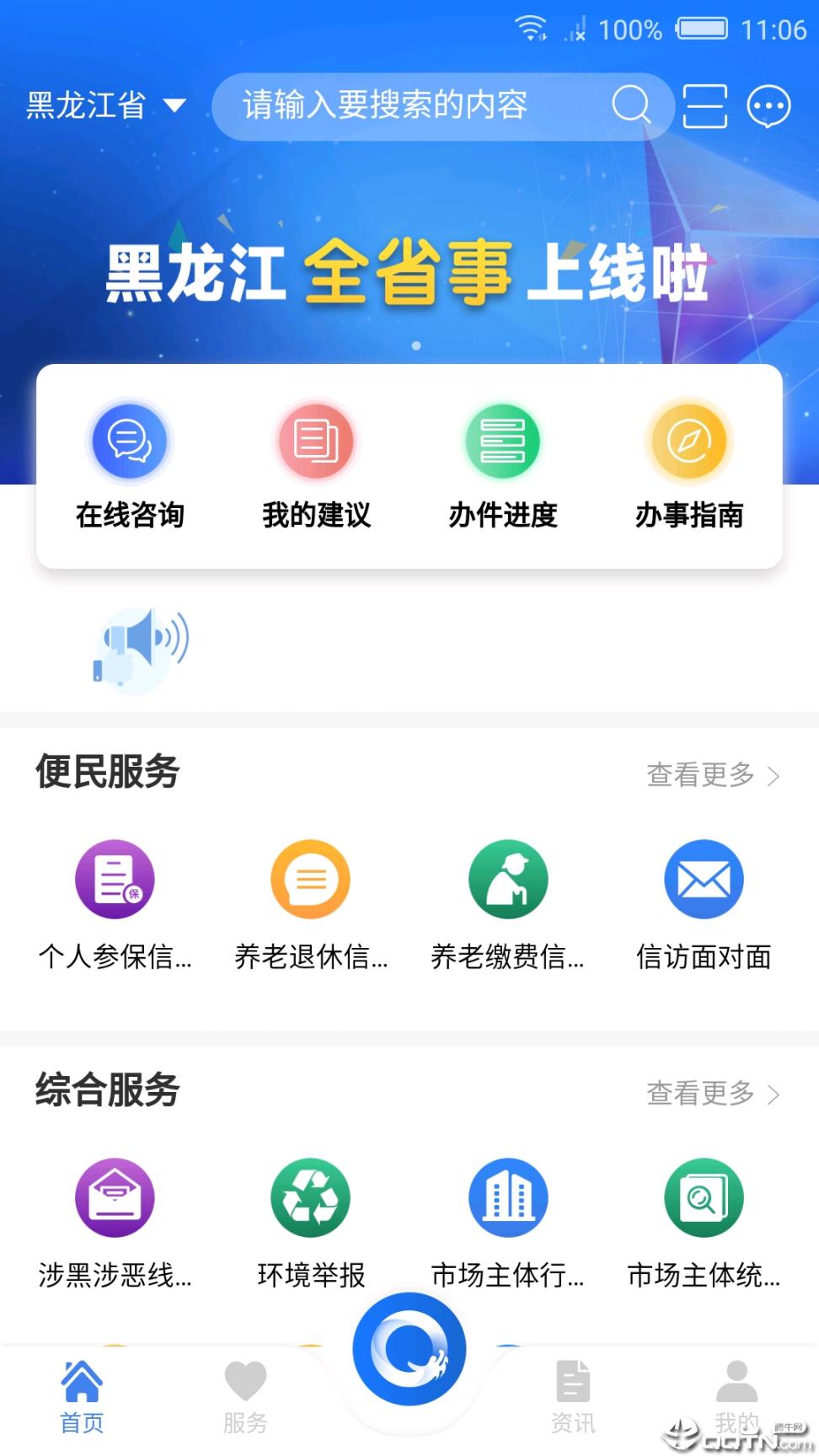 黑龙江全省事app1