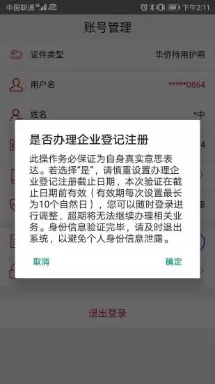 登记注册身份验证app2