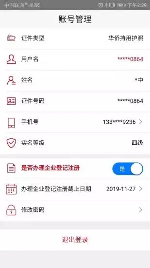 登记注册身份验证app4