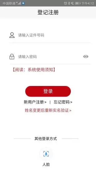 登记注册身份验证app5