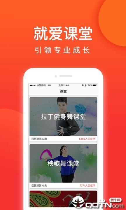 就爱广场舞app4