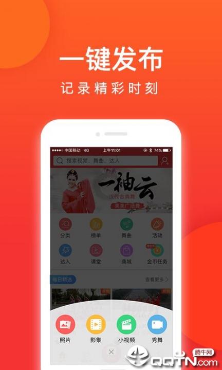 就爱广场舞app1