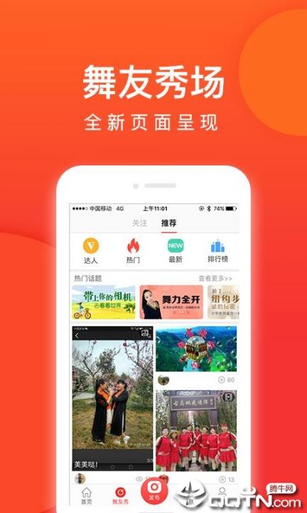 就爱广场舞app2