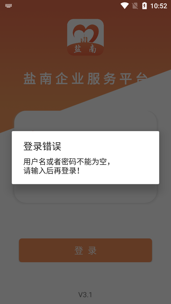 盐南企业服务通app3