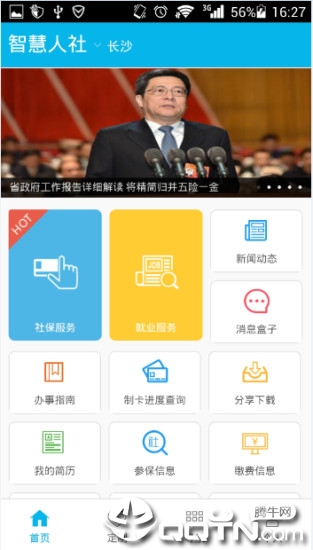 湖南智慧人社app官方下载2