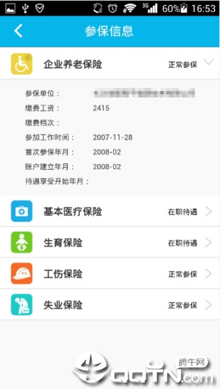 湖南智慧人社app官方下载4