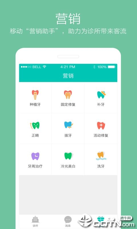 牙医管家安卓版下载4