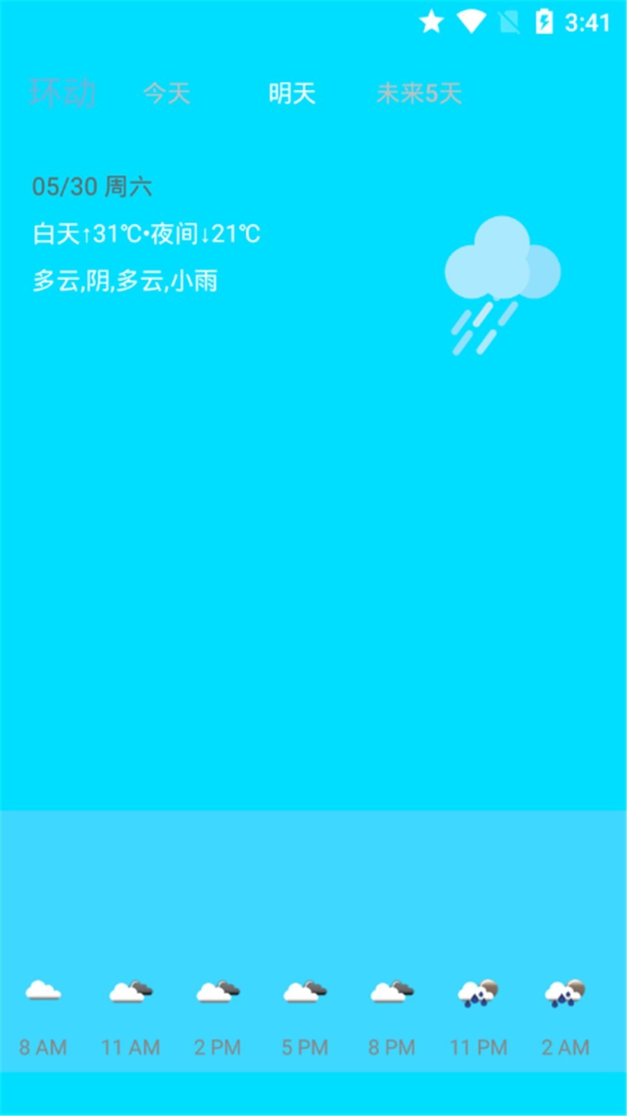 环绕天气app2