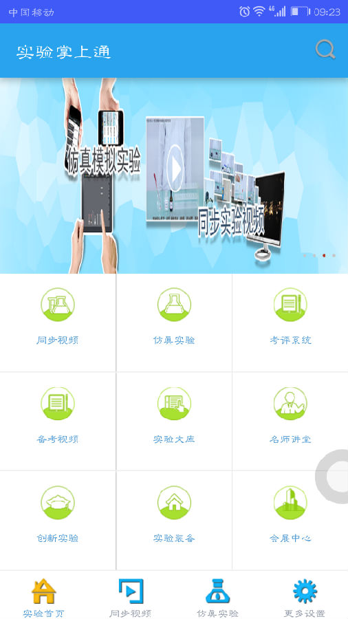 实验掌上通1