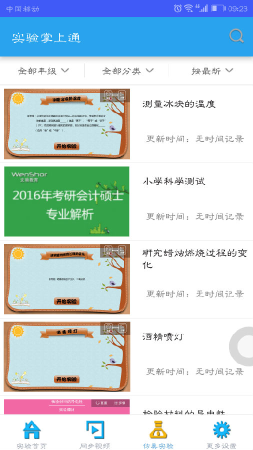 实验掌上通3