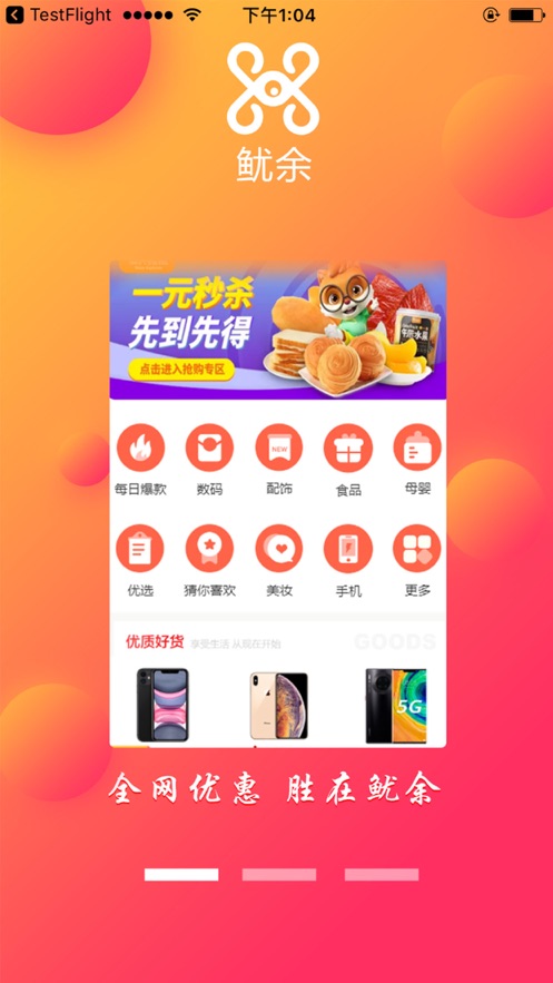 鱿余app1