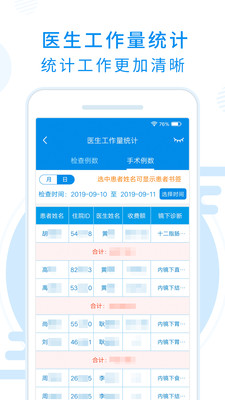 消化内镜医生端app4