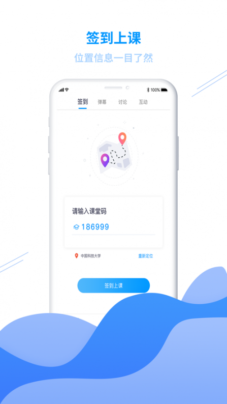 课堂3.0学生端app1