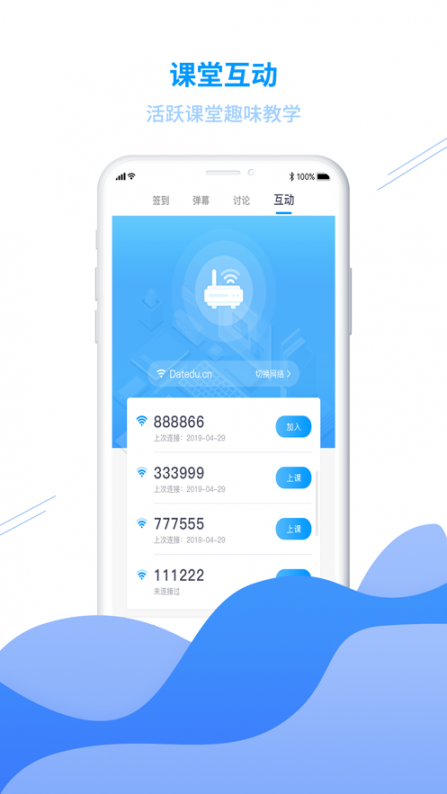 课堂3.0学生端app3