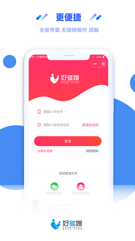 好多嫂app3