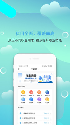 执业护士刷题宝app3