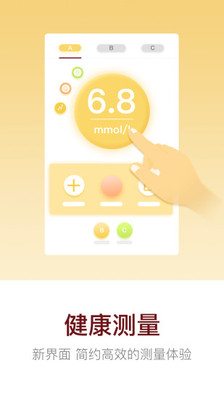 中日健康管理app下载4