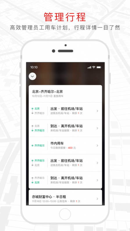 红旗出行app2