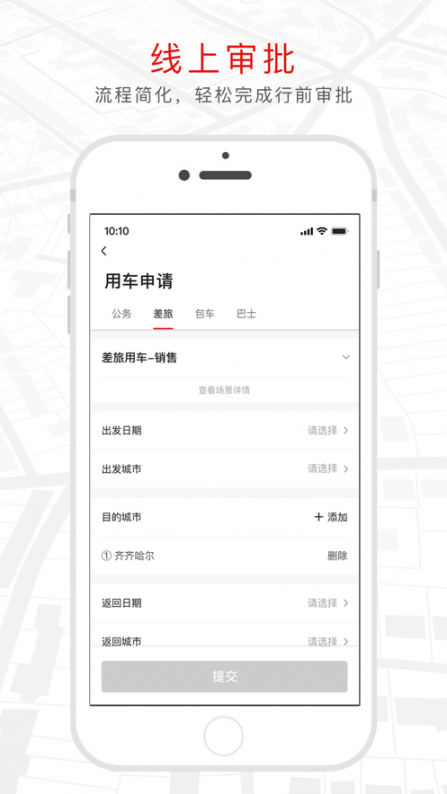 红旗出行app4