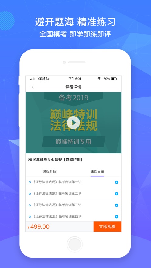 精准题库app3