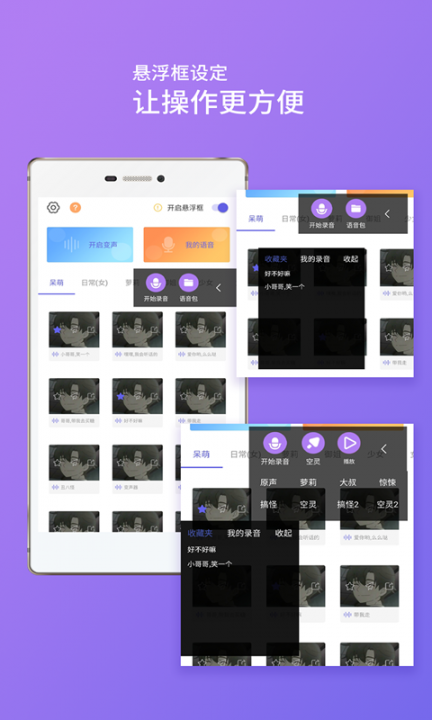 语音包助手app4