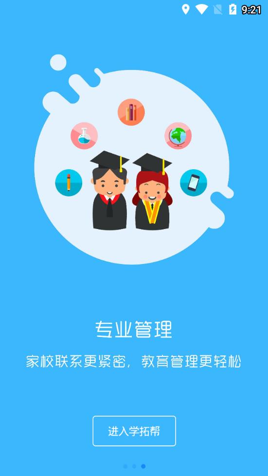 学拓帮app2