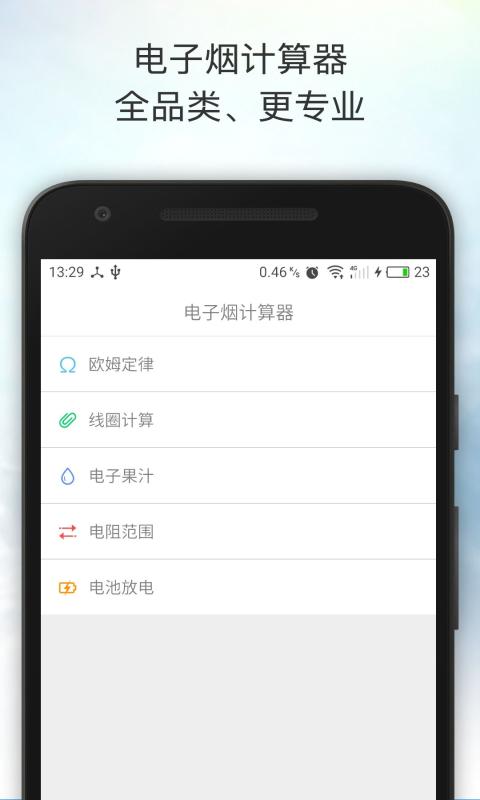 Vapeam电子烟app3