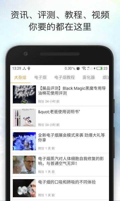 Vapeam电子烟app2