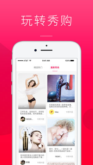 秀购app3