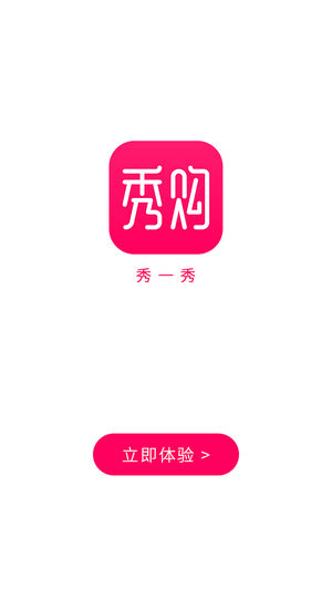 秀购app1