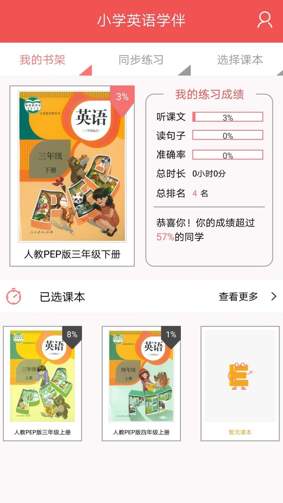 小学英语学伴5