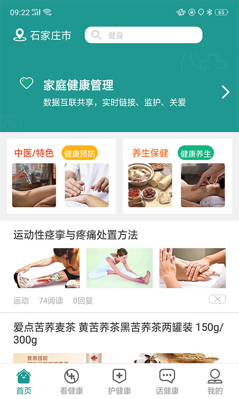 看健康app4