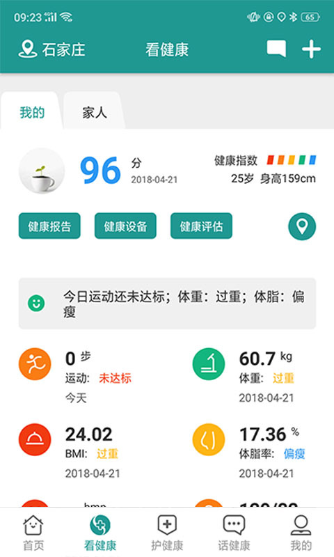 看健康app3