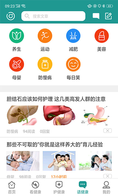 看健康app2