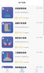 地产王者app4