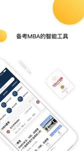 MBA来了app2