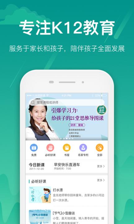 百师课堂app4