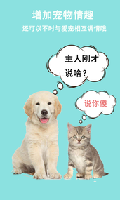 猫狗语言交流器app4