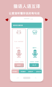 猫狗语言交流器app2