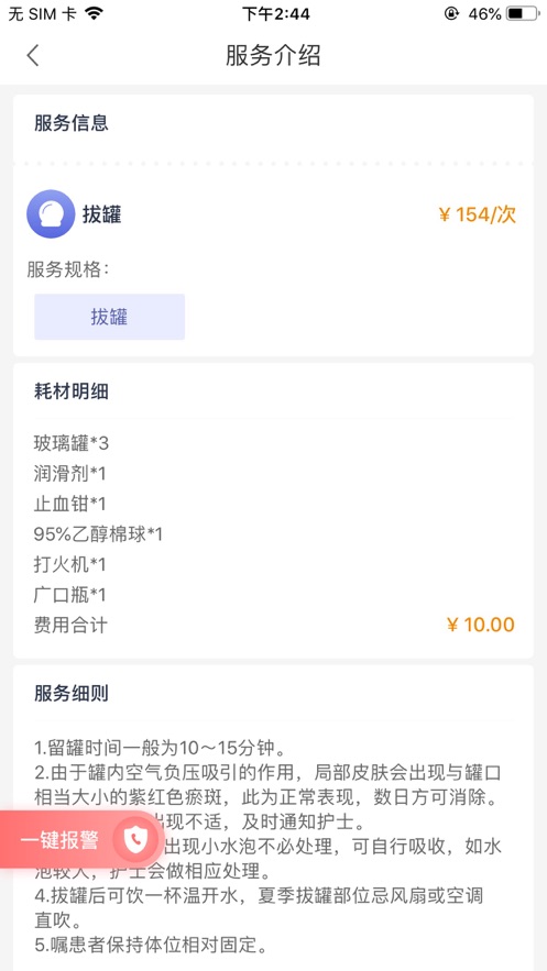 蕙康护理app4