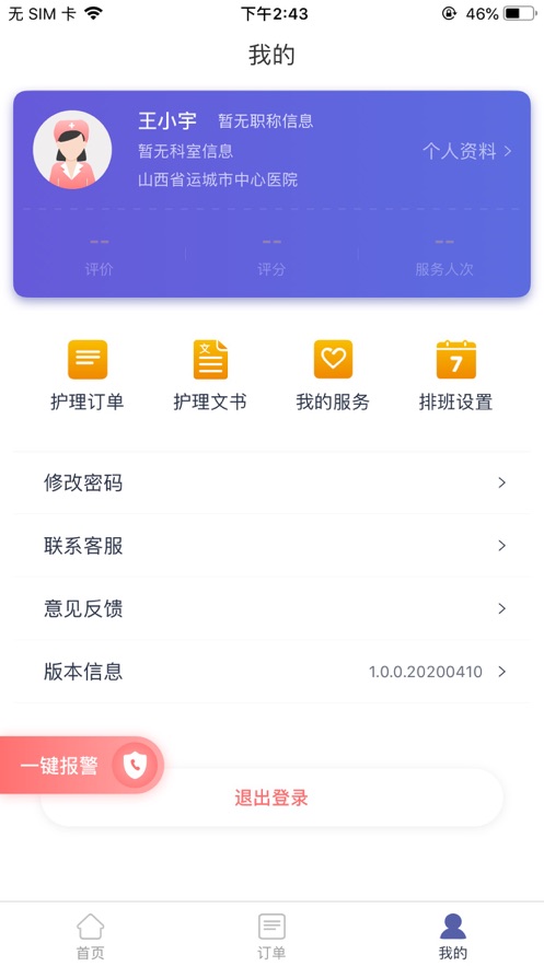 蕙康护理app2