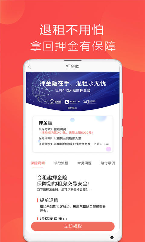 合租趣app4